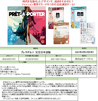 Pret-a-Porter (Completely Japanese Ver.)