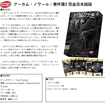 アーカム・ノワール：事件簿2 完全日本語版 (Arkham Noir: Case#2 -Called Forth By Thunder (Completely Japanese Ver.))