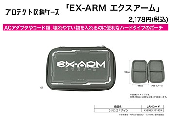 Protect Storage Case "Ex-Arm" 01 Logo Design