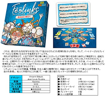 フィーリンクス 完全日本語版 (Feelinks (Completely Japanese Ver.))
