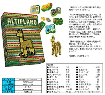 アルティプラーノ 完全日本語版