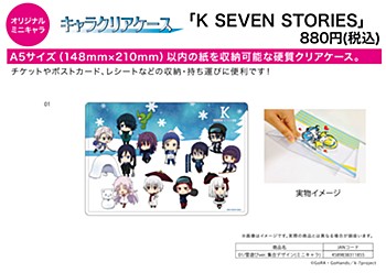 キャラクリアケース K SEVEN STORIES 01 雪遊びVer. 集合デザイン(ミニキャラ) (Chara Clear Case "K SEVEN STORIES" 01 Playing with Snow Ver. Group Design (Mini Character))