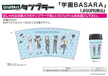 Tumbler "Gakuen BASARA" 01 Kenshin & Toshiie & Nagamasa & Kotaro & Keiji Valentine Ver. (Graff Art Design)
