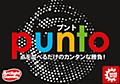 プント 点を並べるだけのカンタンな勝負！ 完全日本語版 (Punto (Completely Japanese Ver.))