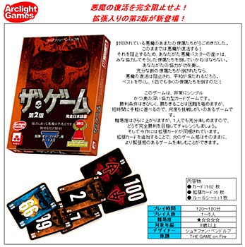 ザ・ゲーム第2版 完全日本語版