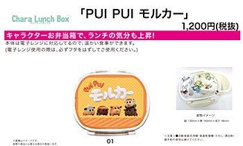キャラランチボックス PUI PUI モルカー 01 モルカー集合 (Chara Lunch Box "PUI PUI Molcar" 01 Molcar Group)