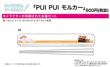 キャラおはしケースセット PUI PUI モルカー 01 モルカー集合 (Chara Chopsticks Case Set "PUI PUI Molcar" 01 Molcar Group)