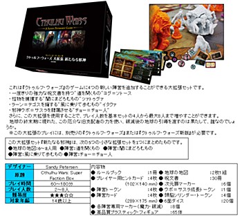 Cthulhu Wars: Super Faction Box (Completely Japanese Ver.)