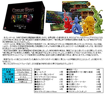 Cthulhu Wars (Completely Japanese Ver.)