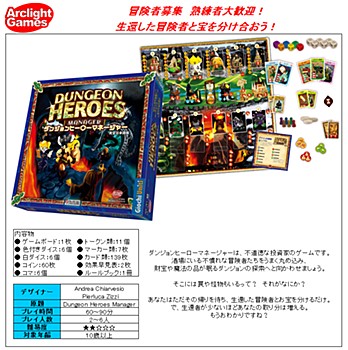 ダンジョンヒーローマネージャー 完全日本語版 (Dungeon Heroes Manager (Japanese Ver.))
