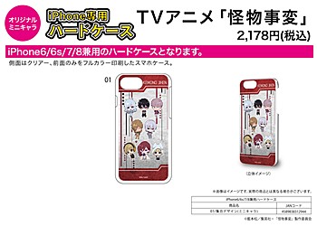 Hard Case for iPhone6/6S/7/8 "Kemonojihen" 01 Group Design (Mini Character)