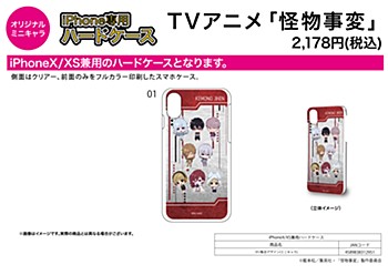ハードケース iPhoneX/XS兼用 怪物事変 01 集合デザイン(ミニキャラ) (Hard Case for iPhoneX/XS "Kemonojihen" 01 Group Design (Mini Character))