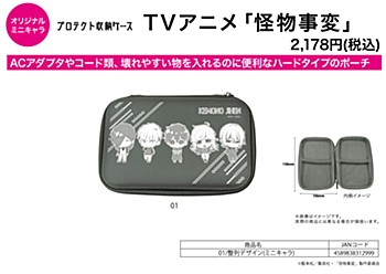 プロテクト収納ケース 怪物事変 01 整列デザイン(ミニキャラ) (Protect Storage Case "Kemonojihen" 01 Seiretsu Design (Mini Character))