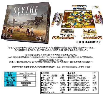 Scythe -Ogama Seneki- (Japanese)