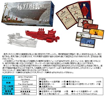 Scythe The Wind Gambit (Japanese Ver.)