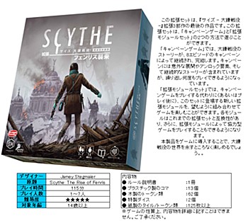 Scythe: The Rise of Fenris (Japanese Ver.)