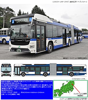 The Bus Collection JR Bus Kanto Articulated Bus