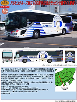 The Bus Collection Alpico Kotsu 100th Anniversary Wrapping Bus