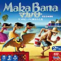マカバナ 完全日本語版 (Maka Bana (Completely Japanese Ver.))