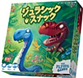 ジュラシック・スナック 完全日本語版 (Jurassic Snack (Completely Japanese Ver.))