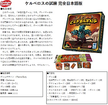 ケルベロスの試練 完全日本語版 (Cerberus (Completely Japanese Ver.))