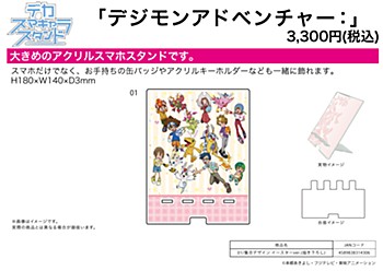 デカスマキャラスタンド デジモンアドベンチャー: 01 集合デザイン イースターVer.(描き下ろし) (Deka Sma Chara Stand "Digimon Adventure:" 01 Group Design Easter Ver. (Original Illustration))