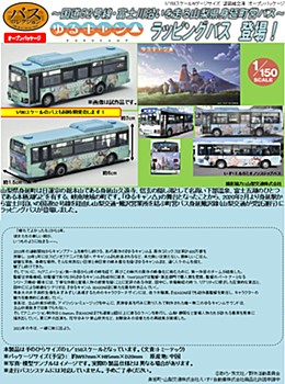 The Bus Collection Minobu Town Bus "Yurucamp" Wrapping Bus