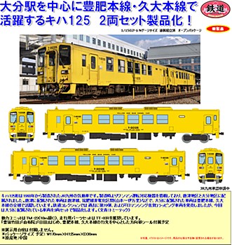 鉄道コレクション JRキハ125 2両セット (Railway Collection JR KiHa 125 2 Car Set)