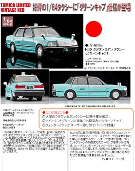 1/64 Scale Tomica Limited Vintage NEO TLV-N219c Toyota Crown Sedan Taxi (Green Cab)