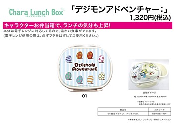 Chara Lunch Box "Digimon Adventure:" 01 Group Design Digi-Egg Ver.