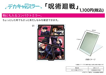 デカキャラミラー 呪術廻戦 01 コマ割りデザイン (Deka Chara Mirror "Jujutsu Kaisen" 01 Panel Layout Design)
