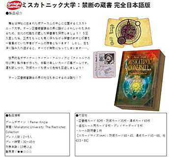 Miskatonic University: The Restricted Collection (Completely Japanese Ver.)