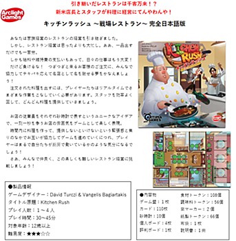 キッチンラッシュ -戦場レストラン- 完全日本語版 (Kitchen Rush (Completely Japanese Ver.))