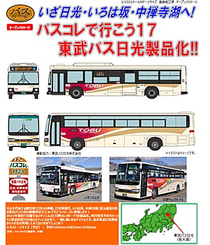 The Bus Collection Bus Colle de Iko 17 Tobu Bus Nikko Nikko, Lake Chuzenji, Yumoto Onsen