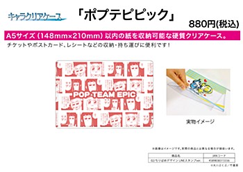 Chara Clear Case "Pop Team Epic" 02 Pattern Design LINE Sticker Ver.