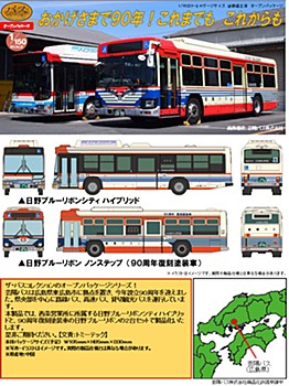 ザ・バスコレクション 芸陽バス 設立90周年記念 2台セット (The Bus Collection Geiyo Bus 90th Anniversary of the Establishment 2 Car Set)