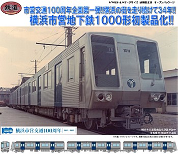Railway Collection Yokohama Municipal Subway Series 1000 (Non-Cooling Car) 3 Car Set