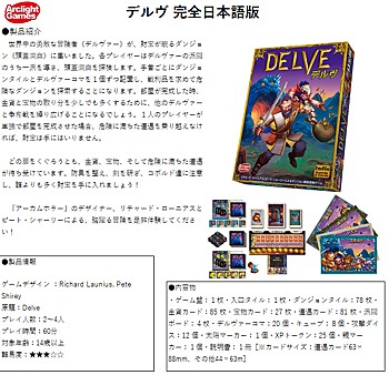 Delve (Completely Japanese Ver.)