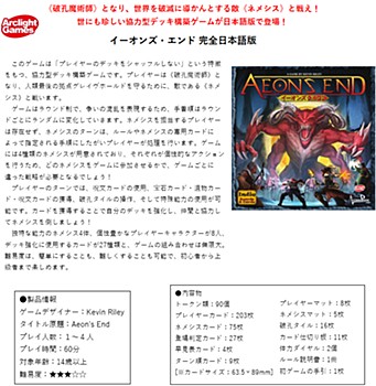 イーオンズ・エンド 完全日本語版 (Aeon's End (Completely Japanese Ver.))