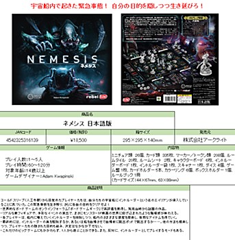 ネメシス 日本語版 (NEMESIS (Japanese Ver.))