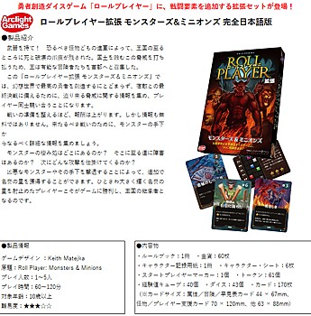 Roll Player: Monsters & Minions (Completely Japanese Ver.)
