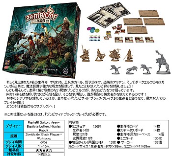 Zombicide: Black Plague - Wulfsburg (Completely Japanese Ver.)