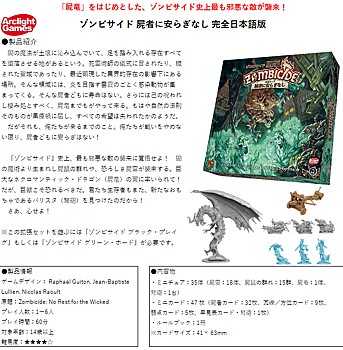 Zombicide: No Rest for the Wicked (Completely Japanese Ver.)