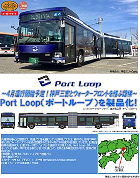 The Bus Collection Shinki Bus Port Loop Articulated Bus