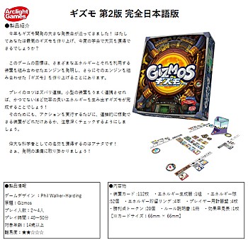 Gizmos 2nd Edition (Completely Japanese Ver.)