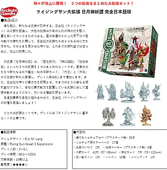 Rising Sun:Great 3 Expansions (Completely Japanese Ver.)