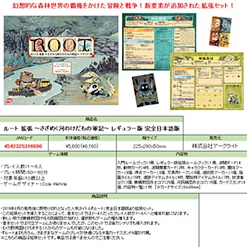ルート 拡張 -さざめく河のけだもの軍記- レギュラー版 完全日本語版 (Root: The Riverfolk Expansion Regular Edition (Completely Japanese Ver.))