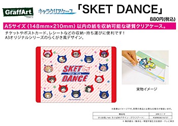 キャラクリアケース SKET DANCE 01 お祝いVer. ちりばめデザイン(グラフアートデザイン)