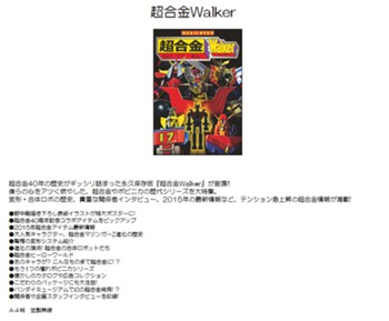【書籍】超合金Walker (Chogokin Walker (Book))