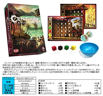 Century: Eastern Wonders (Japanese Ver.)